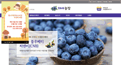 Desktop Screenshot of daeyablueberry.com